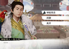 我的侠客神秘商人在哪 寻找方法攻略