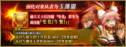 FGO从者强化任务2