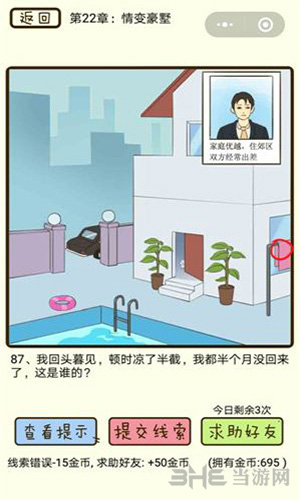 微信疯狂女神探游戏画面3