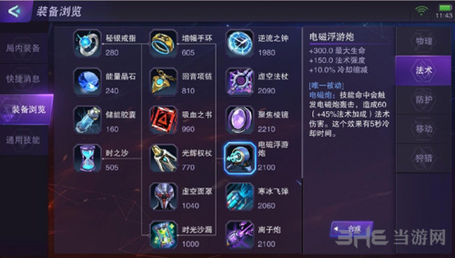 超威对决法师图片5