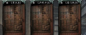 我的侠客少林寺藏经阁图