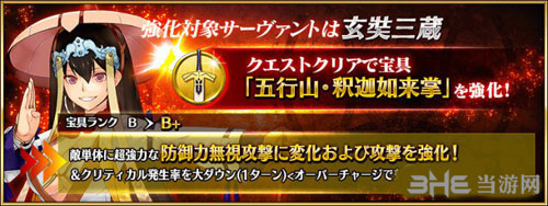FGO玄奘三藏宝具本1