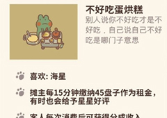 动物餐厅不好吃蛋烘糕怎么解锁  来访条件介绍