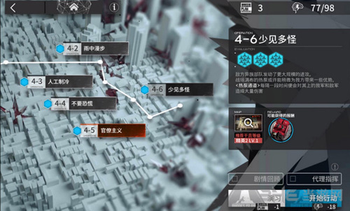 明日方舟4-6图片