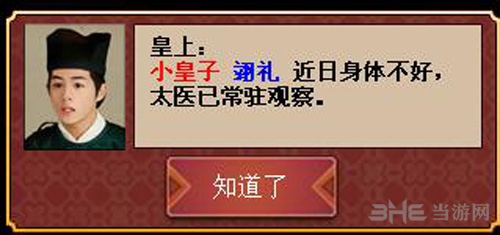 皇帝成长模式2自由模式图片30