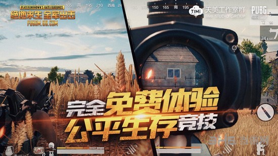 绝地求生全军出击图片2