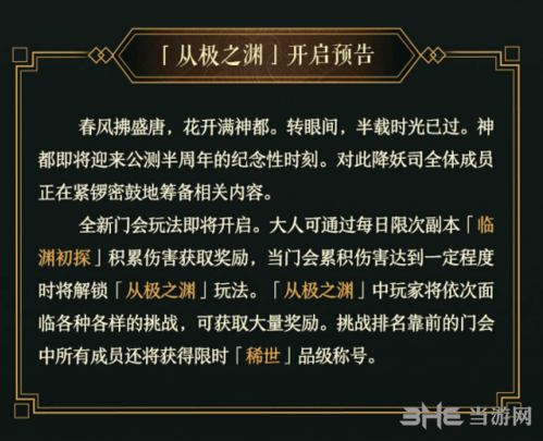 神都夜行录半周年从极之渊预告图
