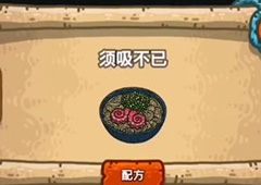 黑暗料理王须吸不已皇冠配方图鉴攻略 须吸不已菜谱介绍