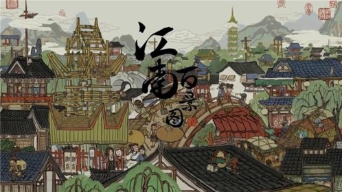 江南百景图