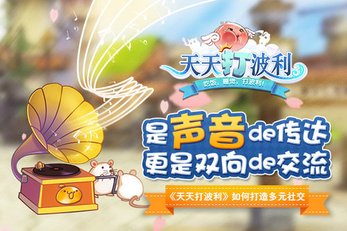 天天打波利图片1