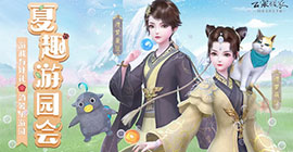 云裳羽衣2019年夏趣游园会怎么玩 活动时间规则一览