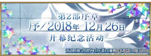 fgo2.0序章图片