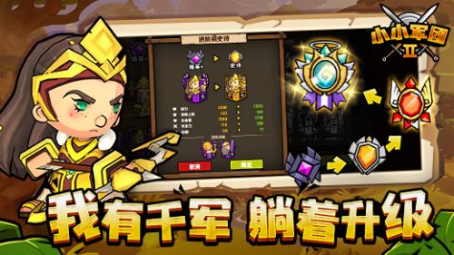 小小军团2强化装备图
