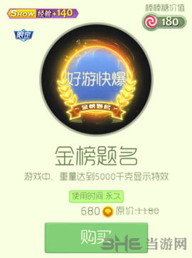 球球大作战光环金榜题名图片