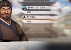 我的侠客短结局最快达成攻略 最快完成周目方法介绍