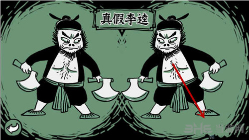 老铁扎心了真假李逵图片