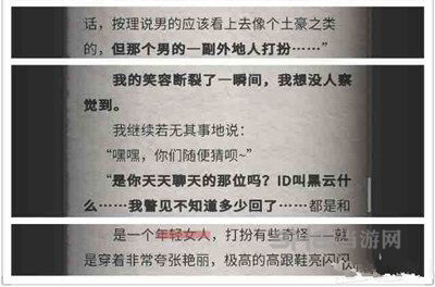 流言侦探回忆篇第八章图片