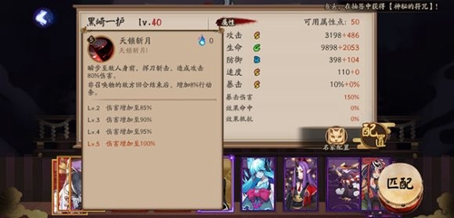 阴阳师SSR黑崎一护技能1