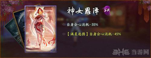 神都夜行录神女恩泽