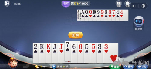 微信欢乐斗地主残局专家178关