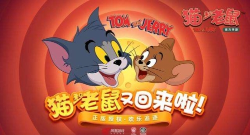 猫和老鼠图