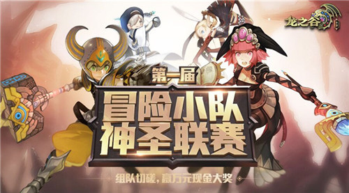 龙之谷手游图片1