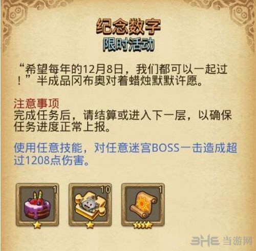 不思议迷宫定向越野攻略图片1