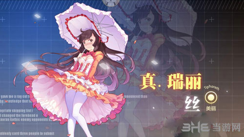 约战精灵再临真瑞丽丝