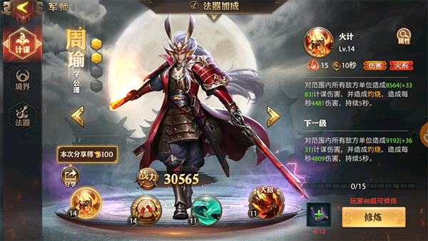 少年三国志零周瑜图片