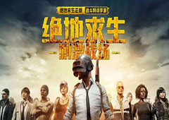 绝地求生刺激战场超远跳伞飞行距离技巧介绍