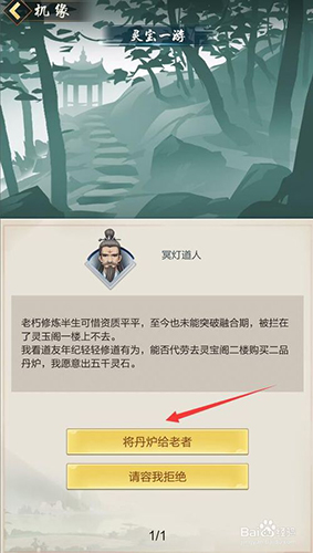 玄元修仙录融合丹图
