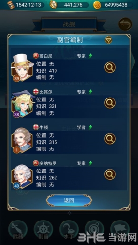 航海日记牛顿副官