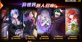 re0手游新手卡池抽出什么好 最强必出五星推荐