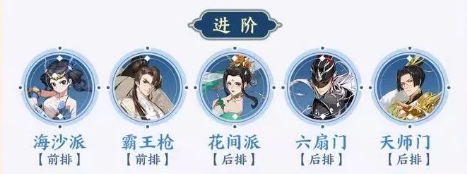 《武林闲侠》海沙派阵容搭配玩法讲解 武林3