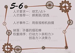 恋与制作人精英关卡5-6怎么过 精英副本5-6三星攻略