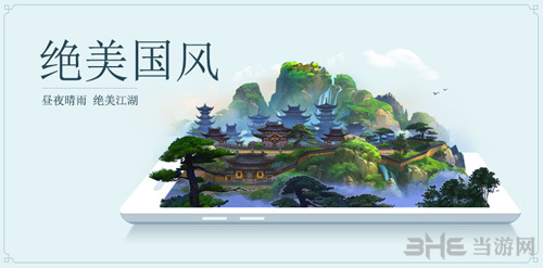 剑网3指尖江湖天下图片2