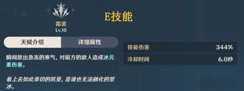 原神凯亚E技能详细图