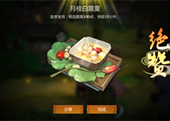 剑网3指尖江湖月桂白露羹怎么做 叶芷青好感物品配方一览