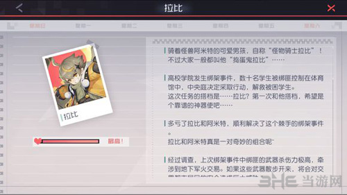 永远的7日之都拉比图片3