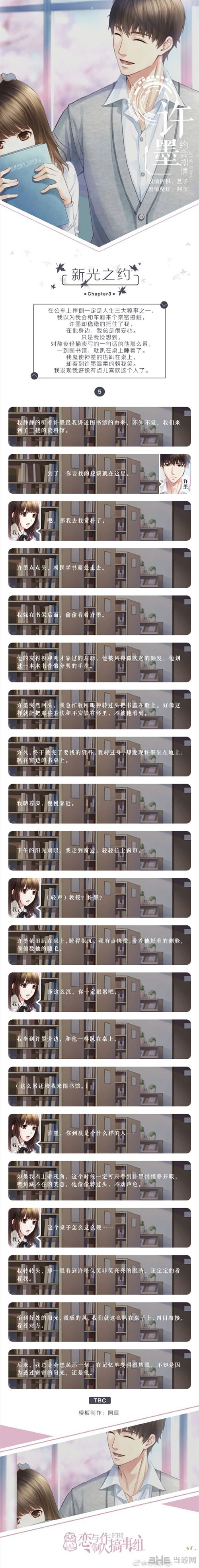 恋与制作人许墨新光之约图片8