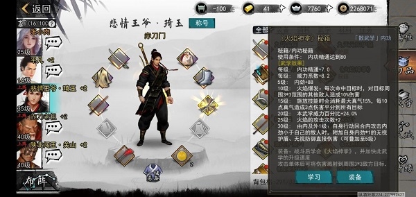 我的侠客火焰神掌图片