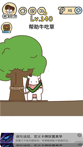 脑洞大大大140关
