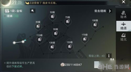 楚留香手游行当绝活截图2