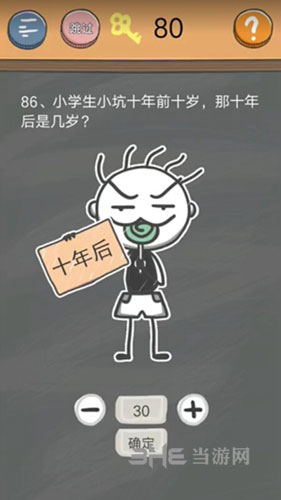 史小坑的烦恼4囧校园第86关截图