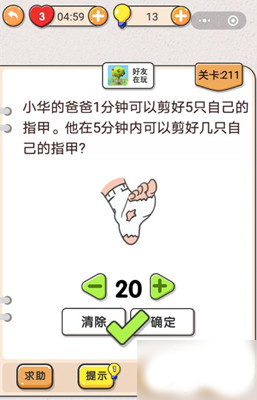 我不是猪头第211关图