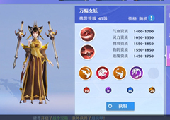 梦幻新诛仙万蝠女妖怎么样 灵兽技能属性介绍