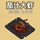 黑暗料理王料理图片