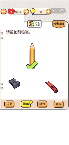 我不是猪头第285关图