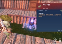 妄想山海传说木板需要多少材料 制作方法介绍
