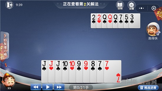 微信欢乐斗地主4月残局第2关图片1